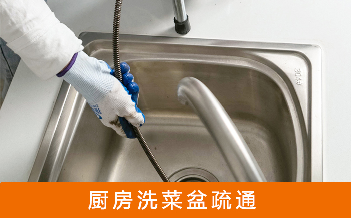 利州洗菜池疏通